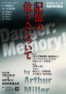記憶の危うさについて