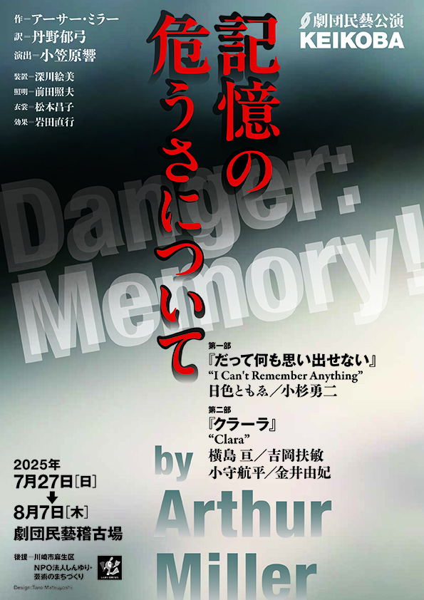 記憶の危うさについて