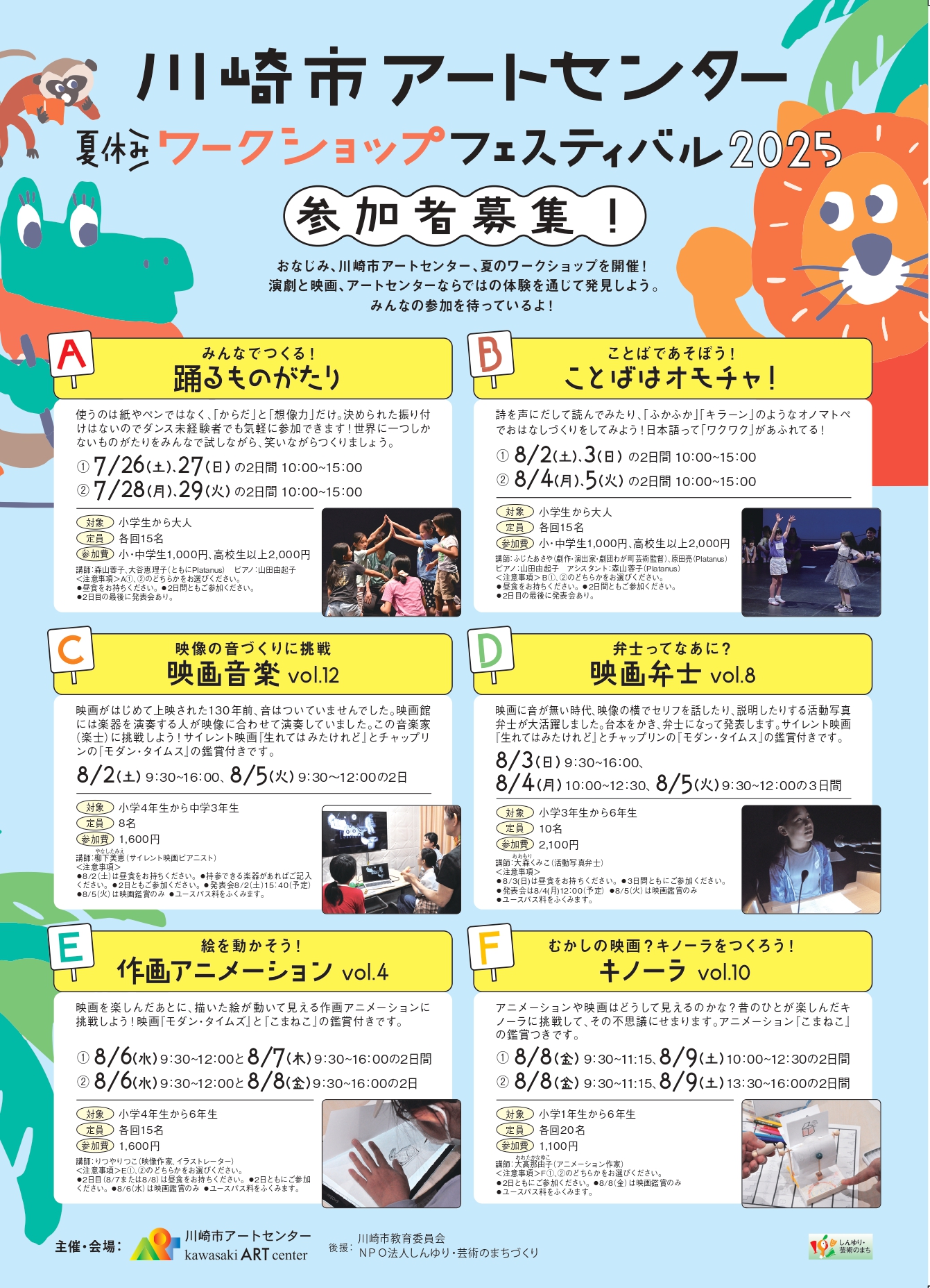 夏休みワークショップフェスティバル2025