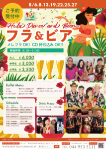 ホテルモリノ夏のフラ＆ビア