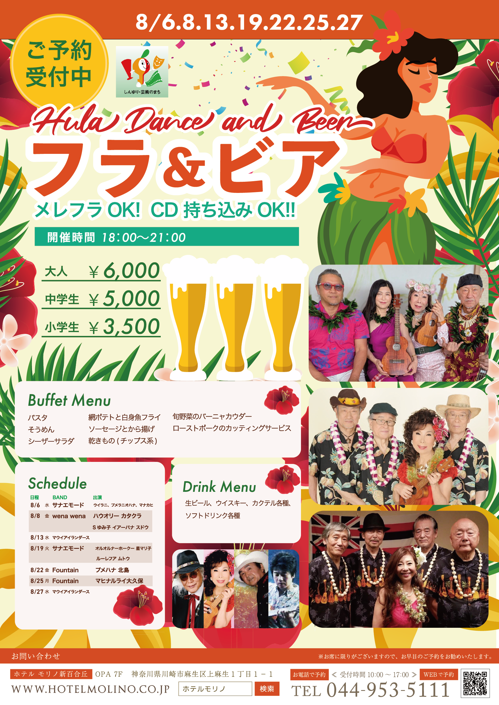 ホテルモリノ夏のフラ＆ビア